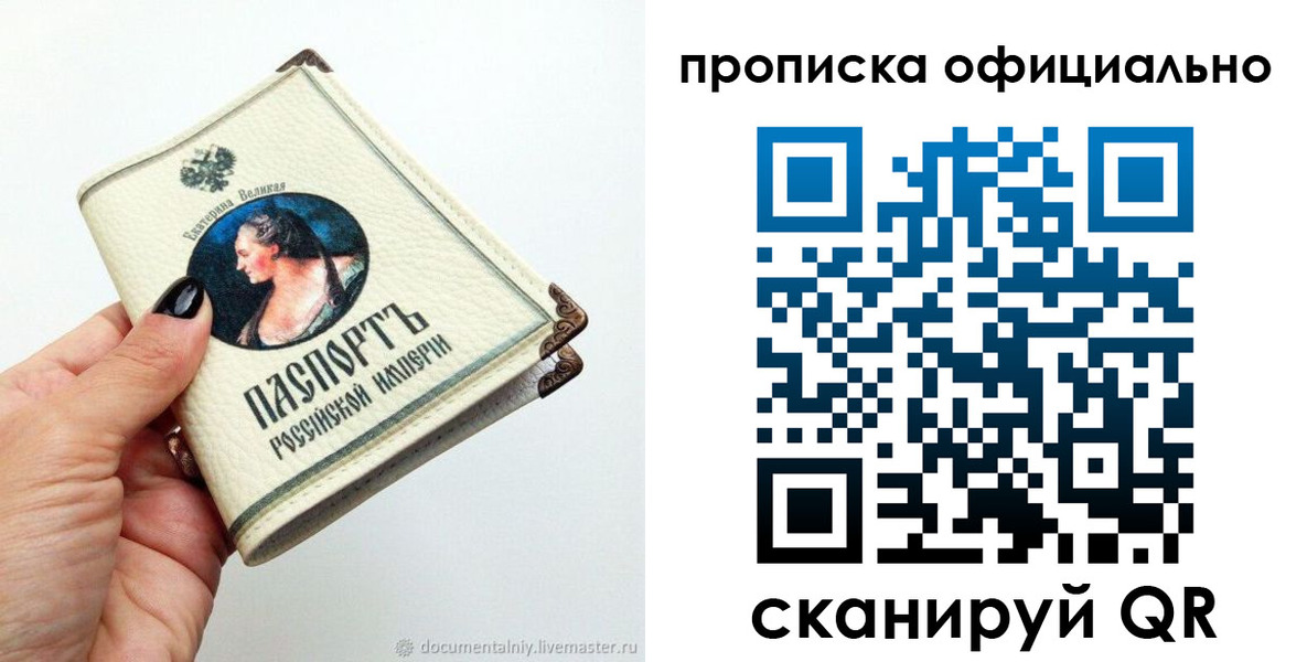 прописка в Каргополе