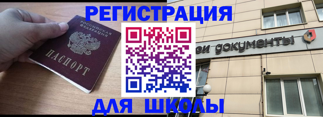 регистрация для школы в Каргополе